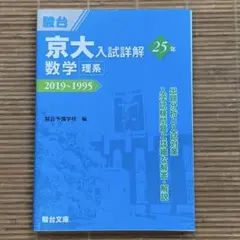 2026年最新】京大入試詳解の人気アイテム - メルカリ