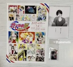 花とゆめ展　春の嵐とモンスター　天峰栢 アクリルチャーム他ミユキ蜜蜂