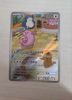 ラッキー AR SV6 変幻の仮面 113/101