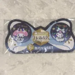 Happyくじ サンリオ クロミ マイメロ 缶バッジ