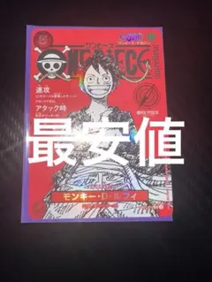 ワンピースマガジン ルフィ プロモ ST21-014