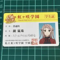 2026年最新】ラブライブ 学生証の人気アイテム - メルカリ