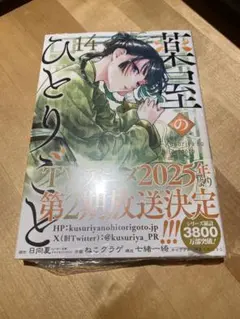 薬屋のひとりごと　14巻