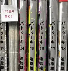 ☆4288【バラ売り可】バトゥーキ 14-17巻 5冊 迫 稔雄 0322