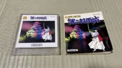 謎の村雨城　ディスクシステム　Nintendo ファミリーコンピュータ　任天堂