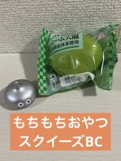 【ガチャ】もちもちおやつスクイーズBC