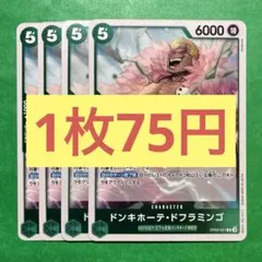 【在庫4枚】ドンキホーテ•ドフラミンゴ（R）OP09-031