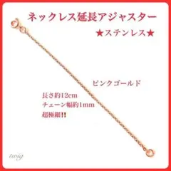 125アジャスターロングネックレスチェーンピンクゴールドステンレス極細レディース