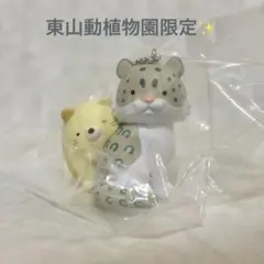 すみっコぐらし＊ねこ&ユキヒョウ（東山動植物園限定キーホルダー）