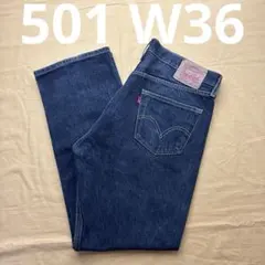 levi's 501 濃紺　W36 L32 メキシコ製　リーバイス　ストレート
