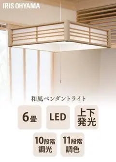 LEDペンダントライト PL6DL-J2 6畳 上下発光 調光 調色 リモコン付のサムネイル