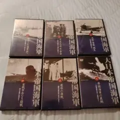 2026年最新】大日本帝国 陸海軍航空隊 dvd全6巻の人気アイテム - メルカリ
