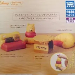 匿名配送　全4種　ディズニー　ファンタジーショップ　ベルメゾン　くまのプーさん