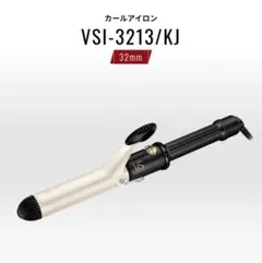 カールアイロン VSI-3213/KJ 32mm