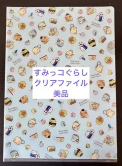 【3/25まで】すみっコぐらし A4クリアファイル サンエックスのサムネイル