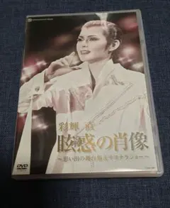 2025年最新】彩輝直の人気アイテム - メルカリ