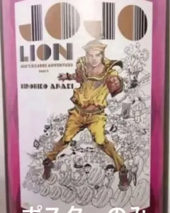 荒木飛呂彦原画展 ジョジョ展 in S市杜王町 2017 B2ポスター - メルカリ