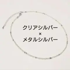 クリアシルバー×メタルシルバーチョーカー　ビーズネックレス韓国