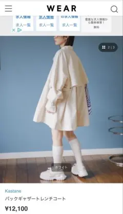 Kastane バックギャザートレンチコート ホワイトのサムネイル