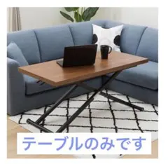 昇降式 ダイニングテーブル LC-004 ミドルブラウン ニトリ 送料込み