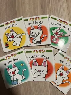 ノンタン 絵本 6冊セット