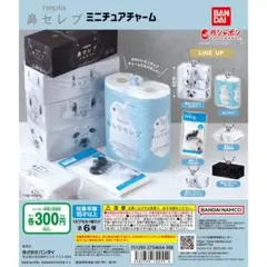 nepia 鼻セレブ ミニチュアチャーム☆鼻セレブITSUMO ガチャ