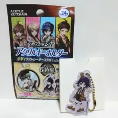 ダンガンロンパ コラボ第2弾 アクリルキーホルダー 王馬小吉
