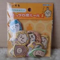 ちいかわ マシュマロ風シール3 うさぎおおめセット
