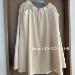 【Syrup. シロップ/フェリシモ】 フレアスカート