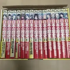 歴史漫画　1〜15巻　まとめ　匿名配送 角川まんがが学習シリーズ 日本の歴史 全15巻 箱付き 匿名配送 - メルカリ