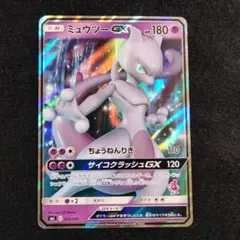 美品 センタリング良好 ミュウツーGX RR 040/072 - メルカリ