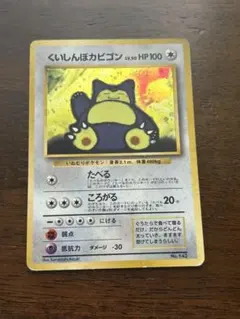 くいしんぼカビゴン プロモポケモンカード 旧裏面 キラ ホロ Snorlax