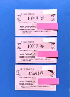 【土日価格】ニトリ株主優待　3枚　2026年6月30日まで