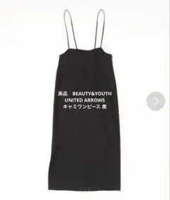 美品　BEAUTY&YOUTH UNITED ARROWSキャミワンピース 黒