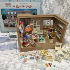 【廃盤品　初期　レア】シルバニアファミリー　 森のマーケット　小物　まとめ売り