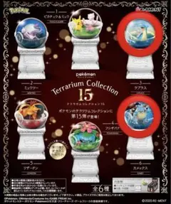 ポケモン テラリウムコレクション15 ラプラス、カメックス セット