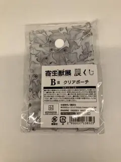 寄生獣展　くじ　B賞　クリアポーチ