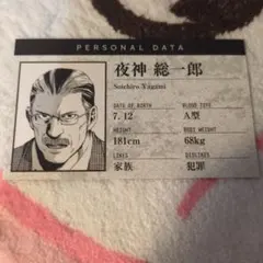 デスノート展 プロフィールカードコレクション 夜神総一郎