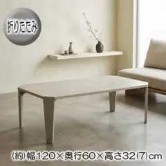新品/折畳み/幅120/北欧風センターテーブル ホワイトウォッシュ/ロー