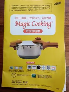 2026年最新】松井 圧力鍋の人気アイテム - メルカリ