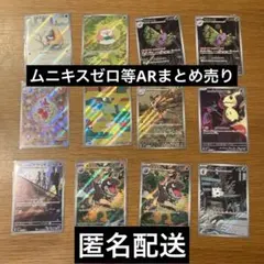 ポケカ　MEGAドリーム、ムニキスゼロ　ARまとめ売り