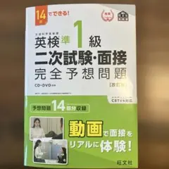 英検準1級二次試験・面接完全予想問題 : 14日でできる!