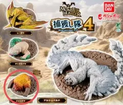 『ドシャグマ』モンスターハンター 捕獲し隊4　新品・未開封品　送料込み
