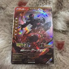 ガンバレジェンズ 仮面ライダーアークゼロ