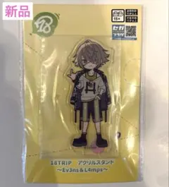 【新品】18TRIP アクリルスタンド ～Ev3ns & L4mps～　白光琉衣
