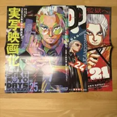【サカモトデイズ】販促B3ポスター　3種