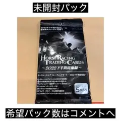 20パック EPOCH 競馬 2022下半期 未開封 イクイノックス