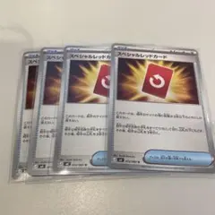 ポケモンカード　スペシャルレッドカード 4枚セット