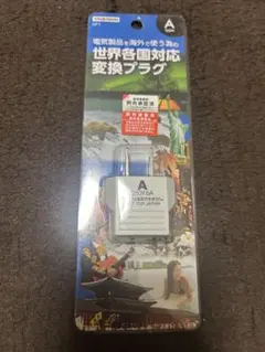 YAZAWA 変換プラグ 250V 世界各国対応　Aタイプ