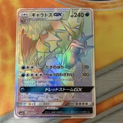 ギャラドスGX HR SM4A 超次元の暴獣 056/050 ギャラドスGX HR SM4A 超次元の暴獣 056/050 - メルカリ